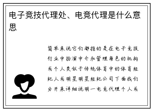电子竞技代理处、电竞代理是什么意思